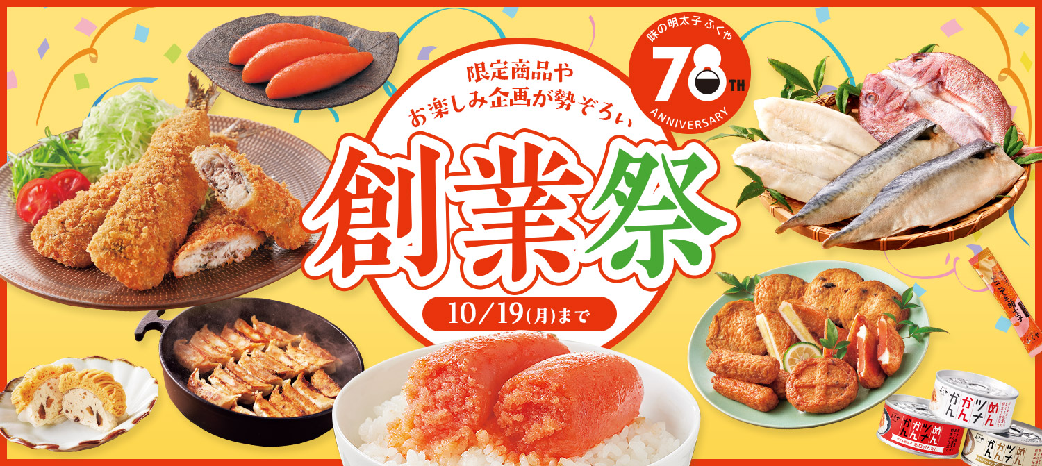 創業祭2026
