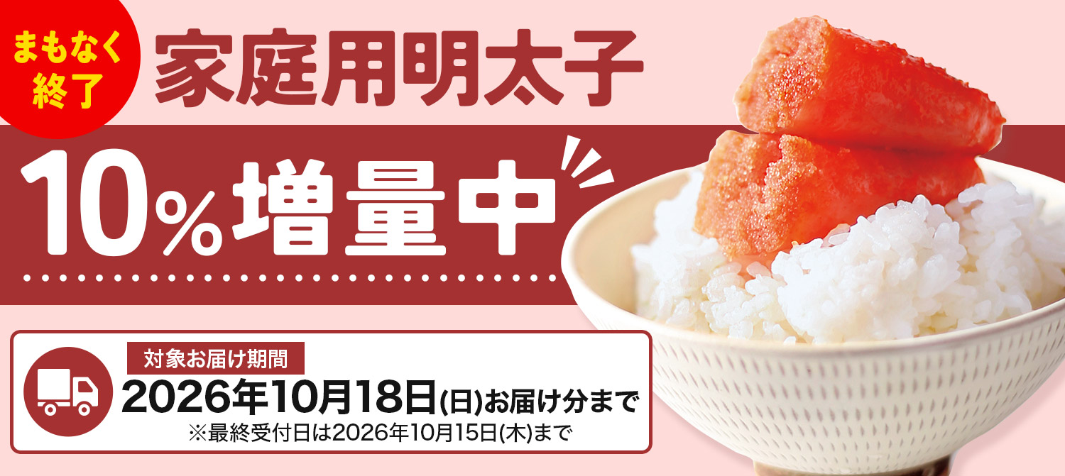 家庭用明太子10%