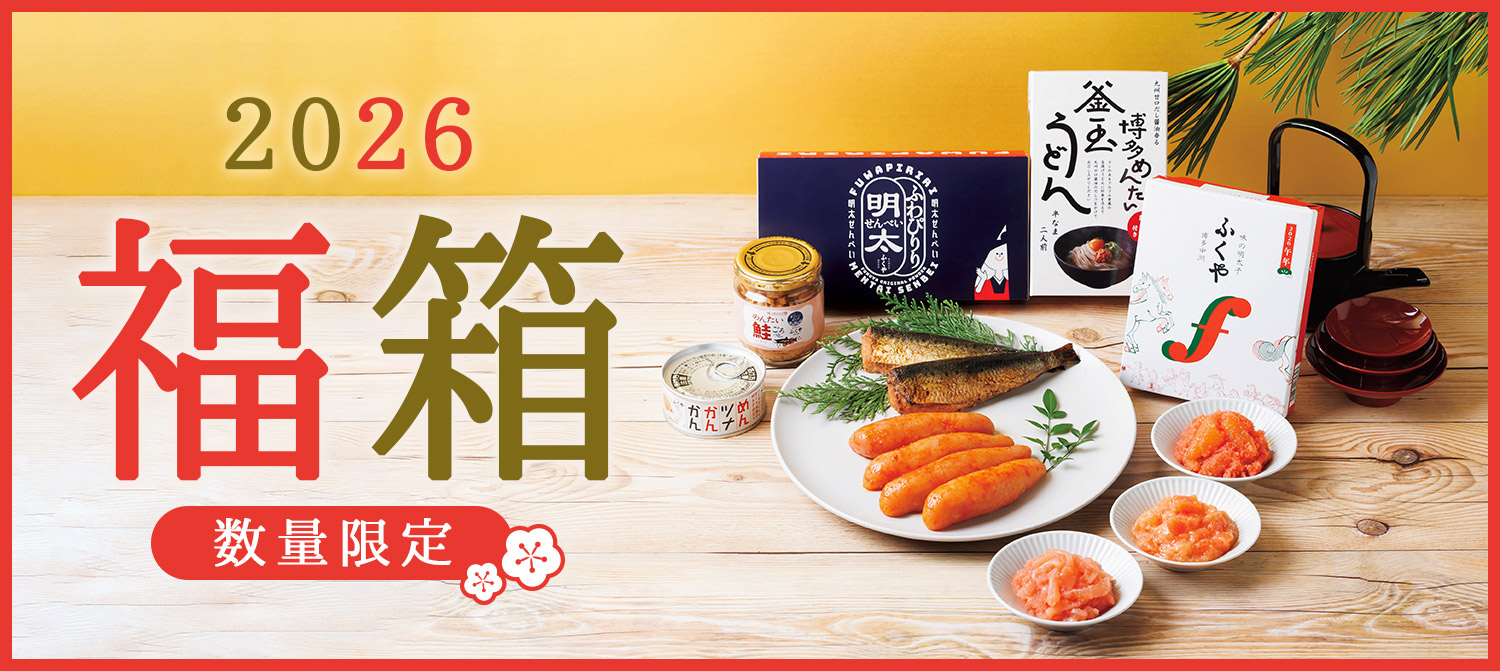 新春・福箱2026
