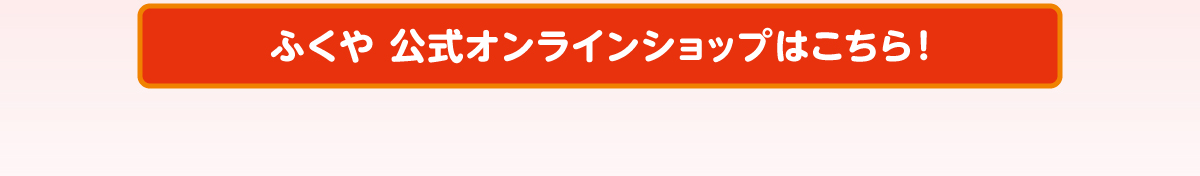 ふくや×キューサイ　美容の秋！Wフォロー＆リポストキャンペーン