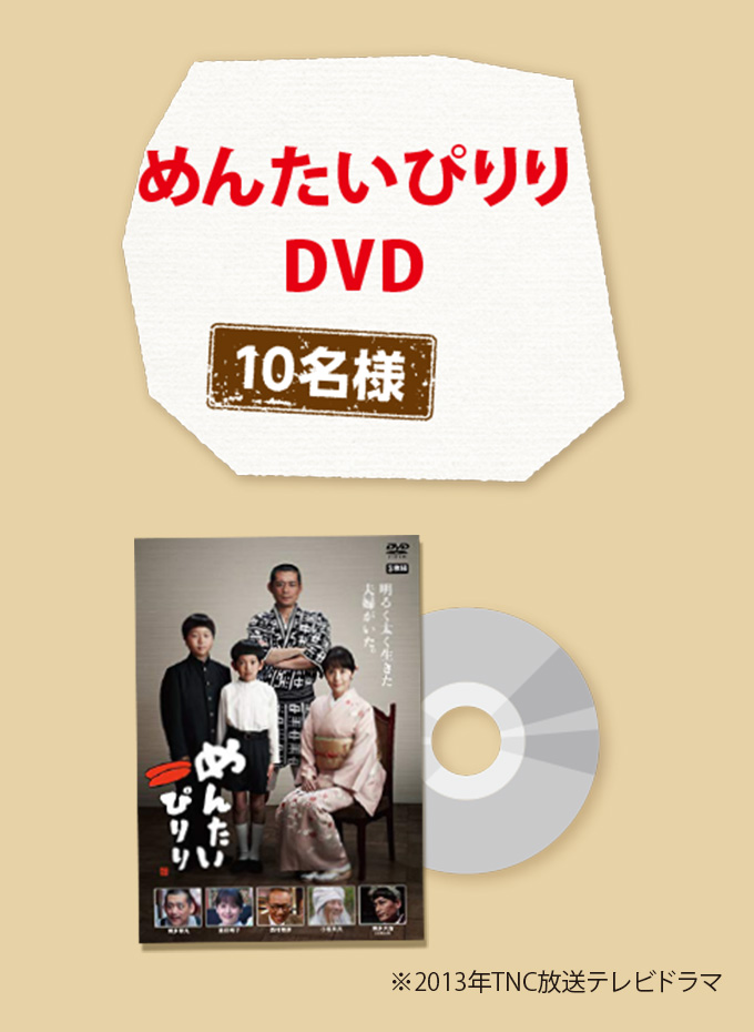 映画「めんたいぴりり」公開記念 豪華賞品が当たるスマホスタンプ