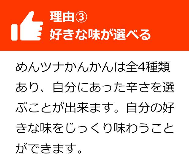 理由3好きな味が選べる