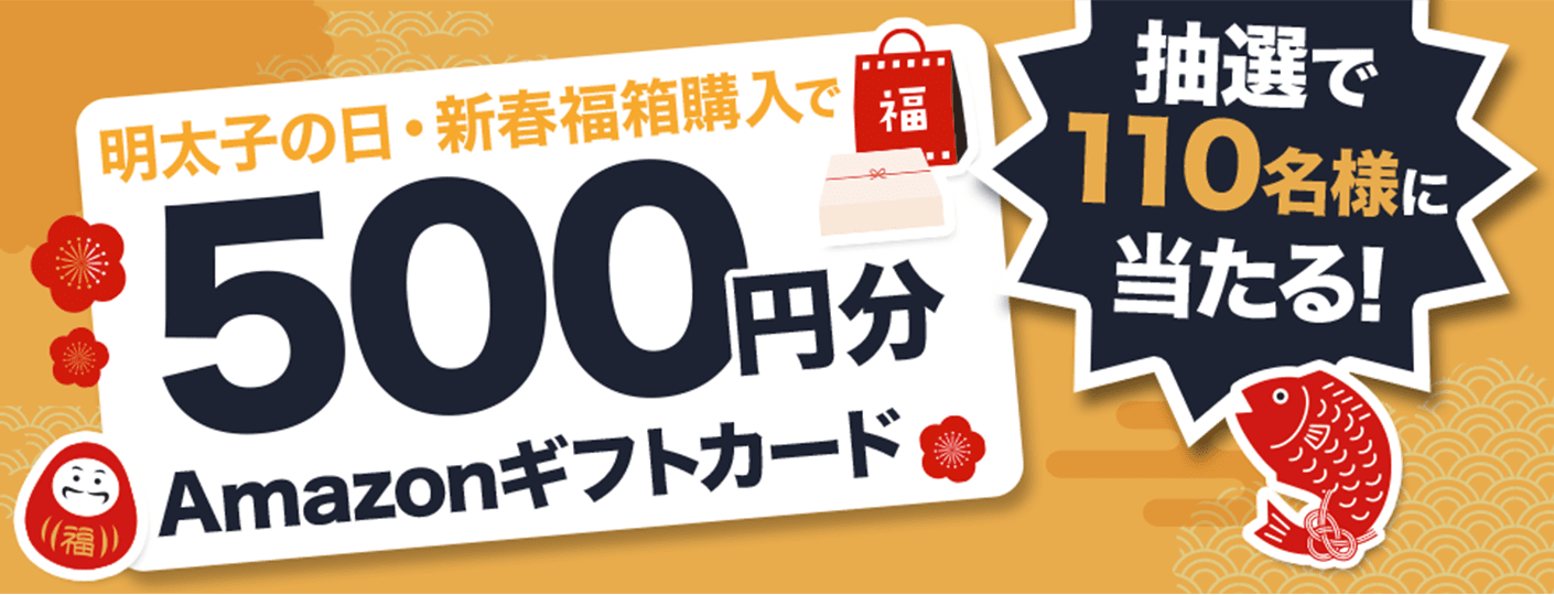 特別企画1 Amazonギフトカード500円分プレゼントキャンペーン