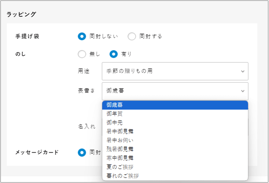 お歳暮用のお熨斗