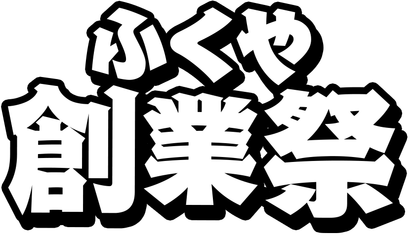 ふくや創業祭