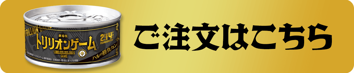 ご注文はこちら