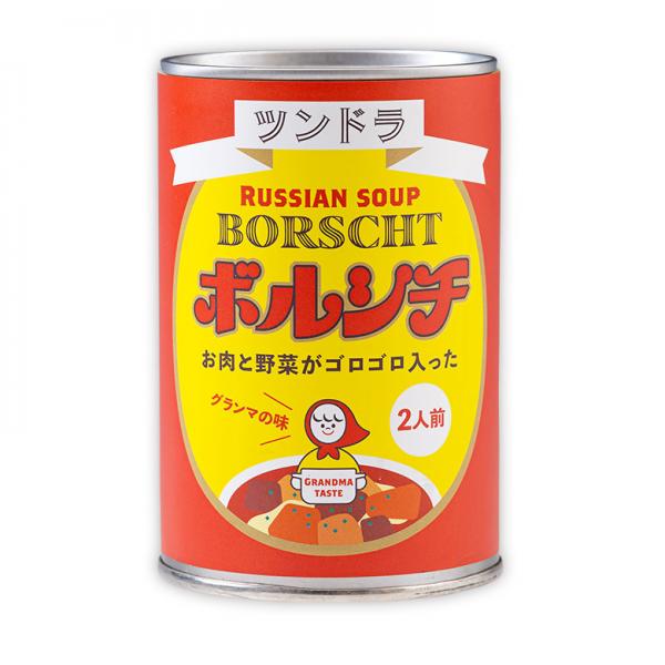 ツンドラのボルシチ グランマの味