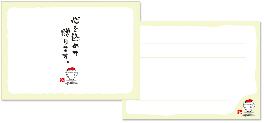 メッセージカードお付けできます